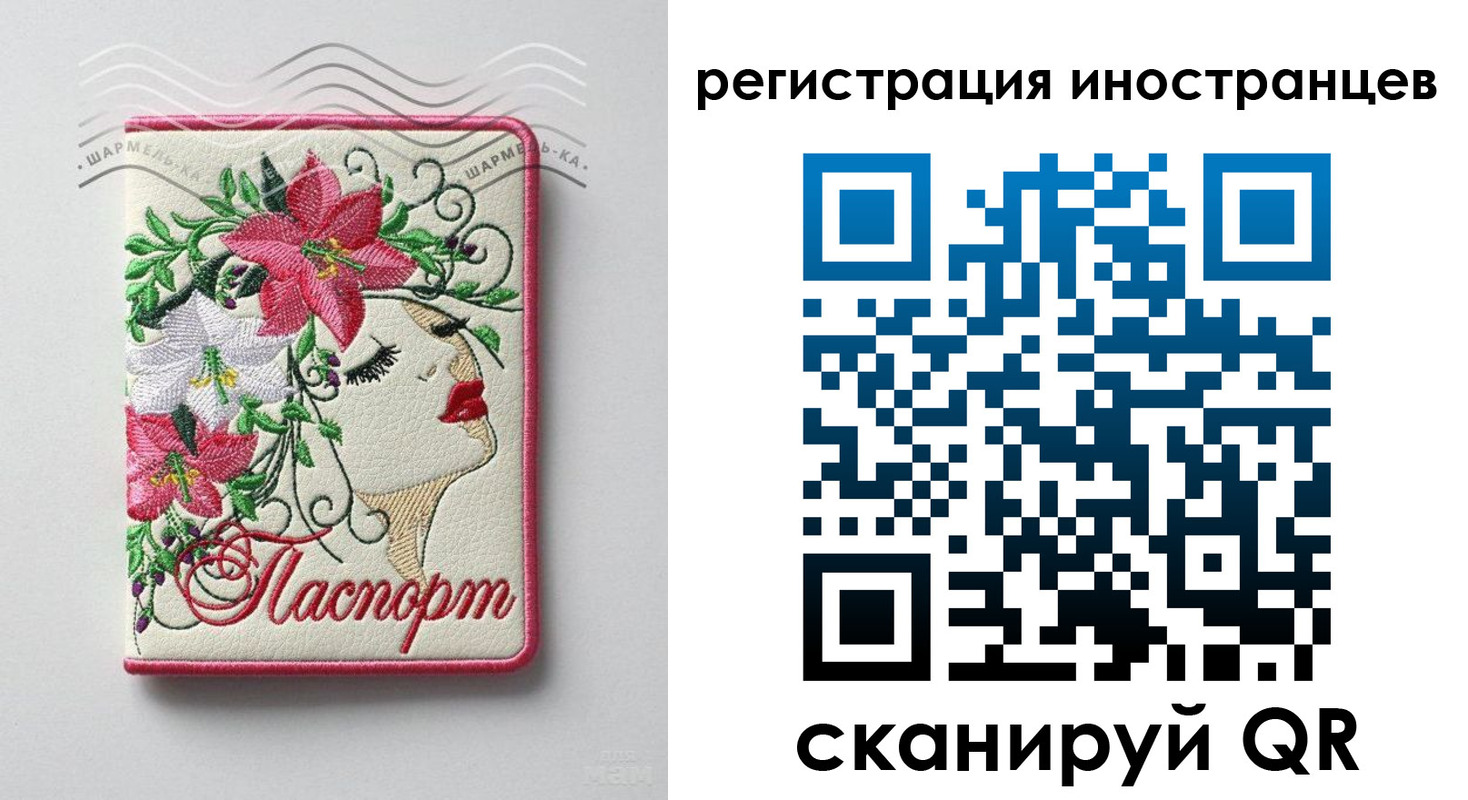 прописка в Пересвете