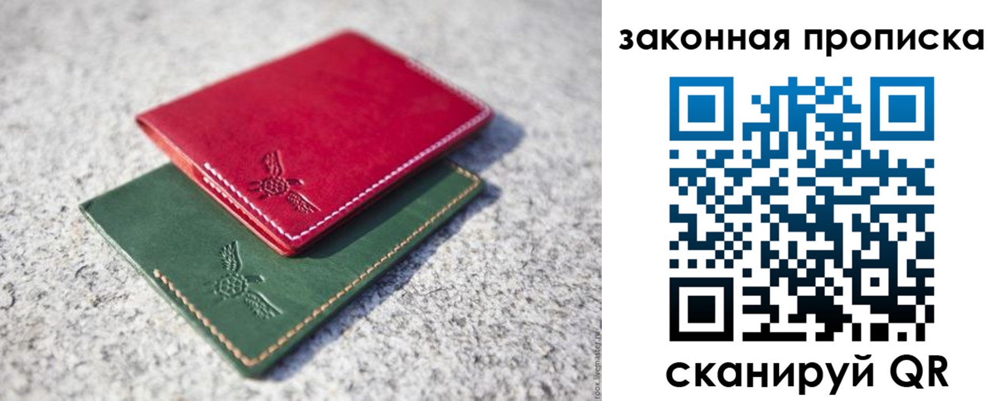 прописка законно в Пересвете