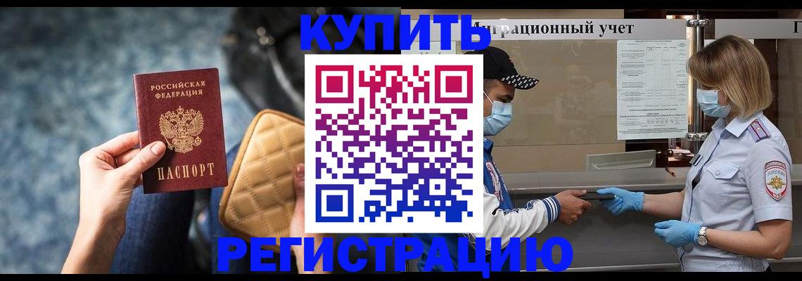 прописка для школы в Пересвете