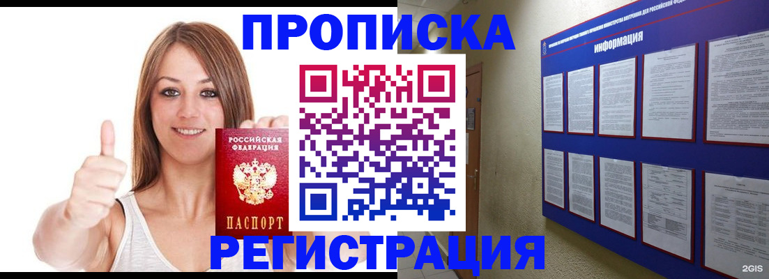 прописка от собственника в Пересвете