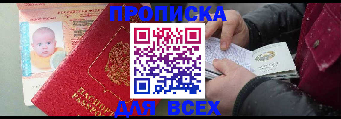 временная регистрация купить в Пересвете