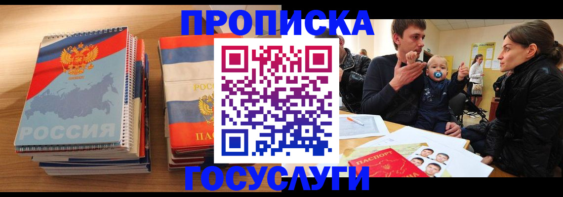 прописка в Пересвете